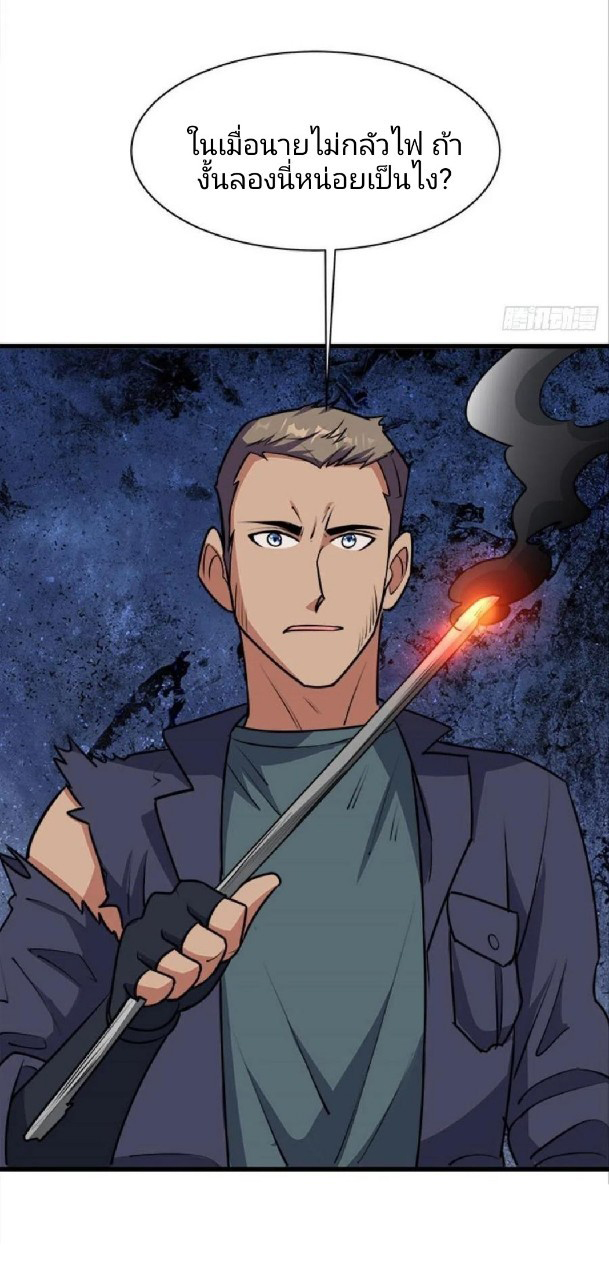 ผมพึ่งกลายเป็นคนรวยที่สุดในวันสิ้นโลก ตอนที่ 34 หน้า 34