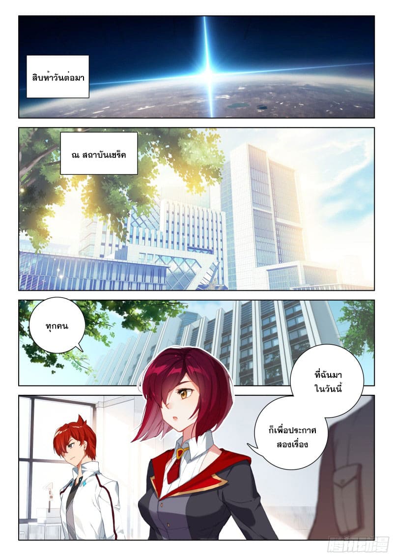 Soul Land IV – The Ultimate Combat มหาศึกการต่อสู้ ตอนที่ 164 หน้า 13