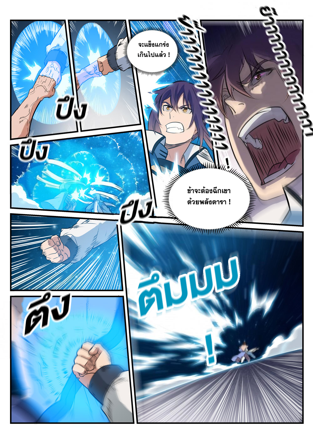 Apotheosis – การยกระดับสู่สถานะของพระเจ้า ตอนที่ 252 หน้า 16