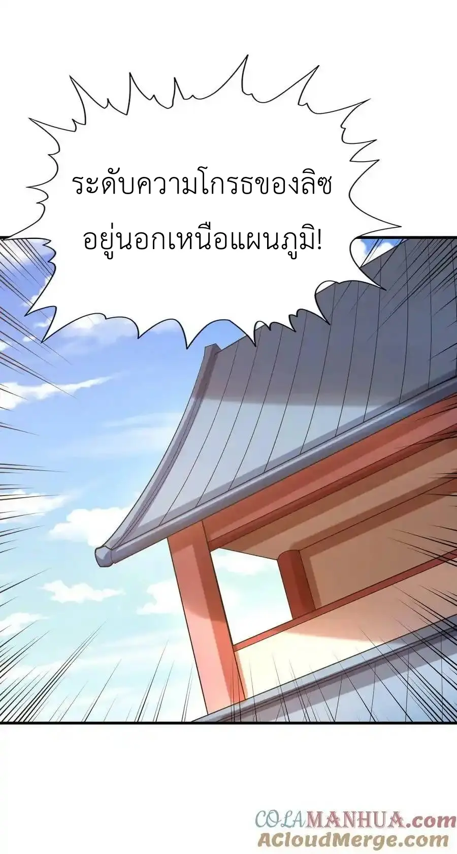 My Harem Is Entirely Female Demon Villains ตอนที่ 108 หน้า 46