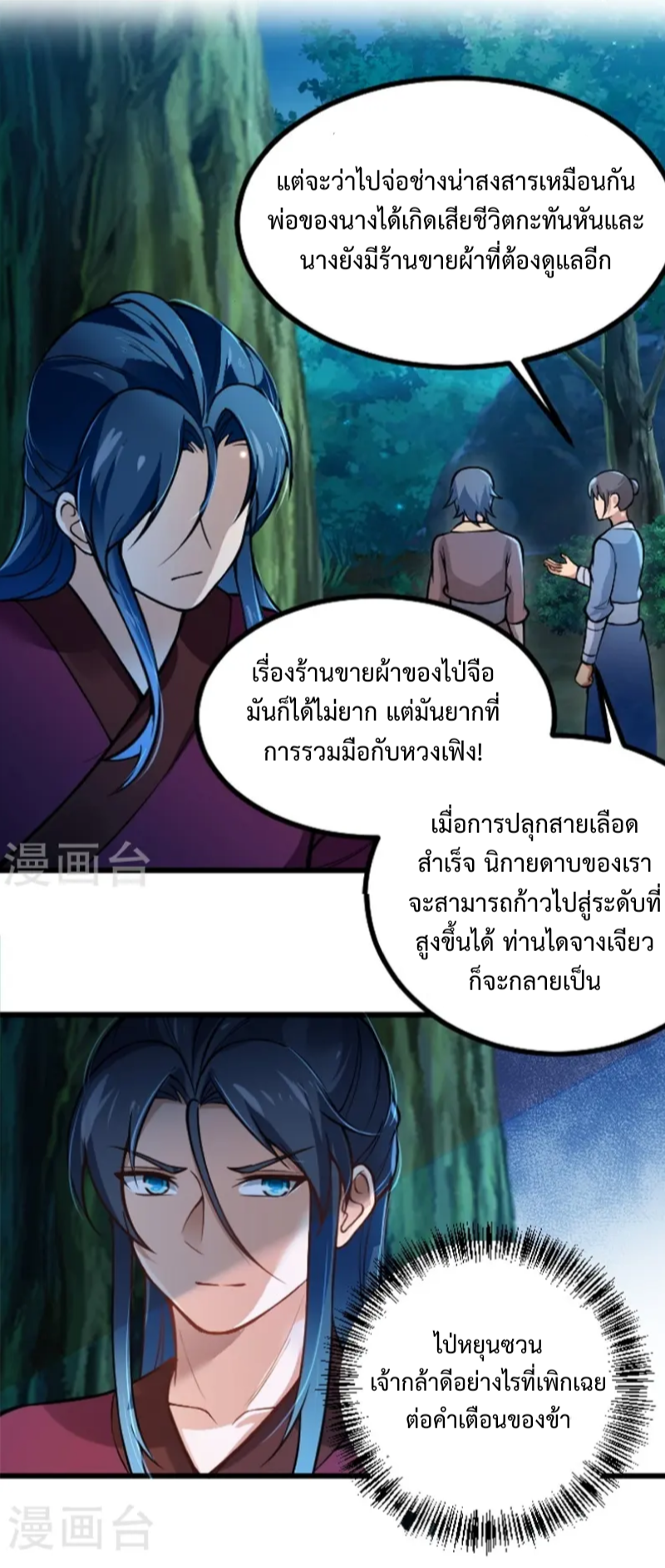 ลูกเขยจักรพรรดิดาบ ตอนที่ 4 หน้า 13