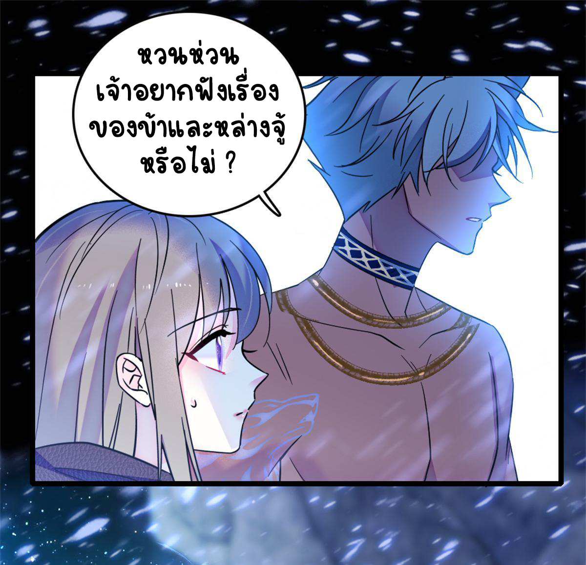 Romance In The Beast World ตอนที่ 57 หน้า 27