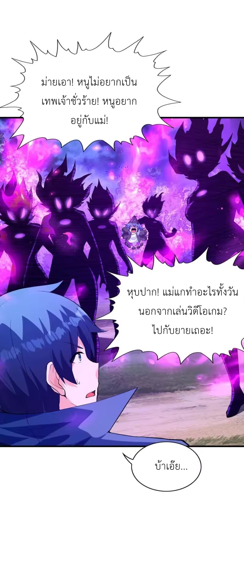 My Harem Is Entirely Female Demon Villains ตอนที่ 145 หน้า 6