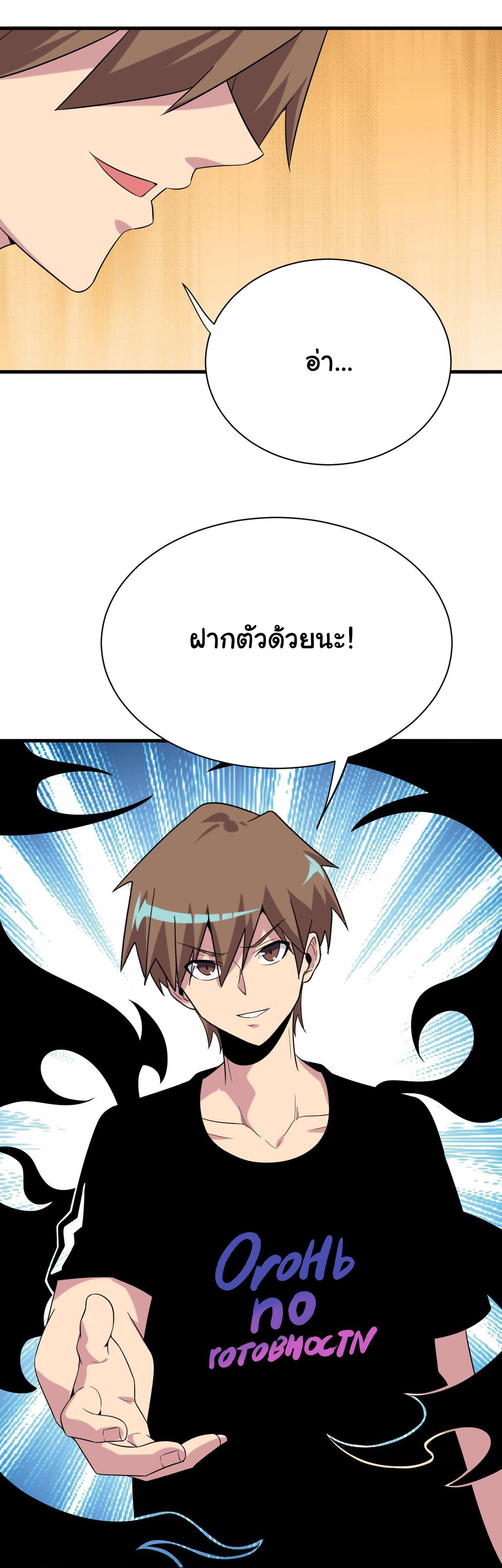 Sanjie Taobao Store ระบบร้านค้าเทพเจ้า ตอนที่ 250 หน้า 33