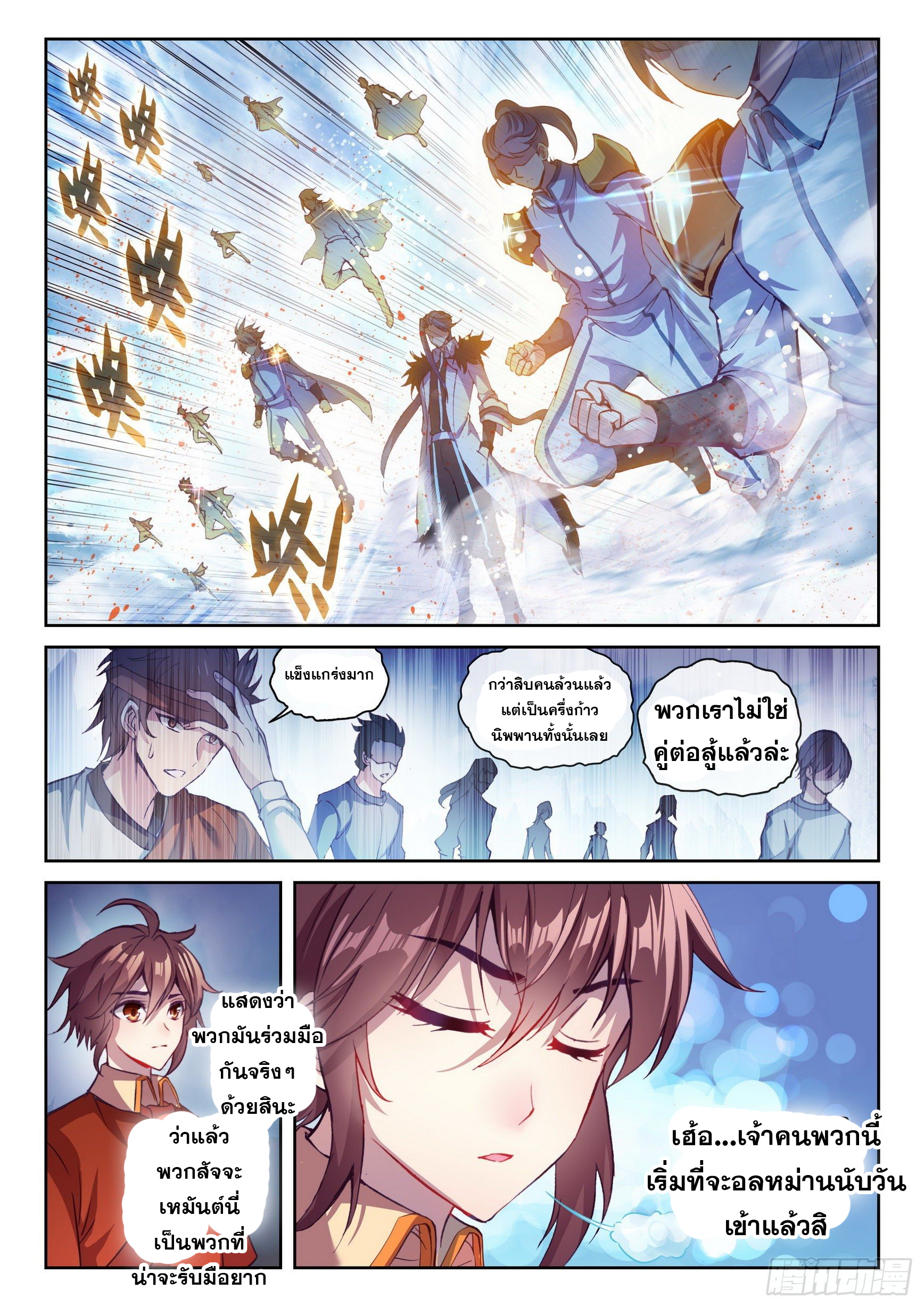 Wu Dong Qian Kun (ทันจีน) ตอนที่ 28 หน้า 14