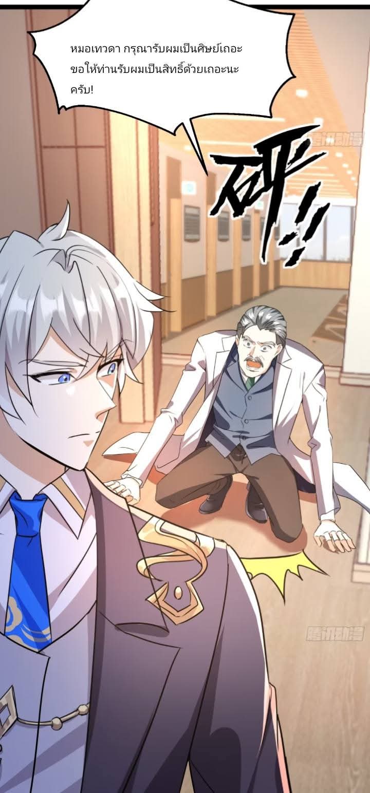 การกลับมาของลูกเขยเทพสงคราม ตอนที่ 6 หน้า 30