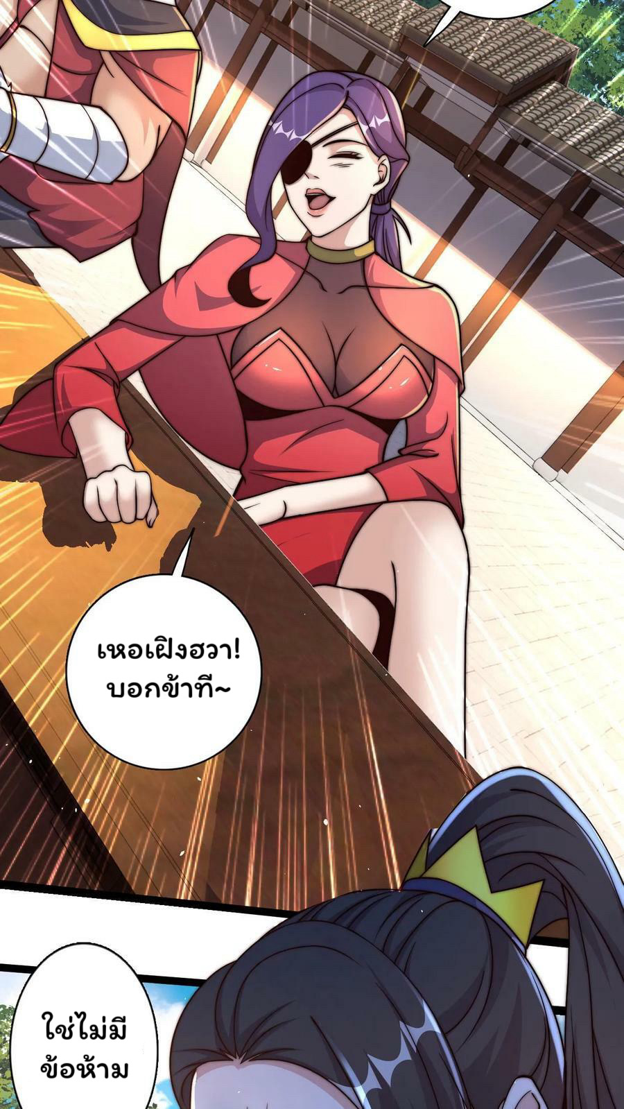 ระบบไร้เทียมทานเมื่อถูกปีศาจโจมตี ตอนที่ 28 หน้า 22