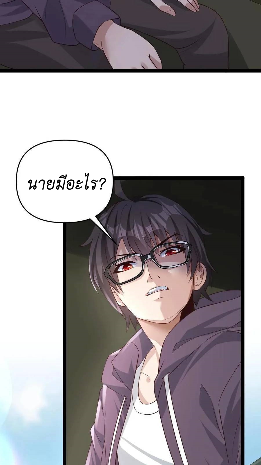 I Accidentally Became Invincible While Studying With My Sister ตอนที่ 7 หน้า 29