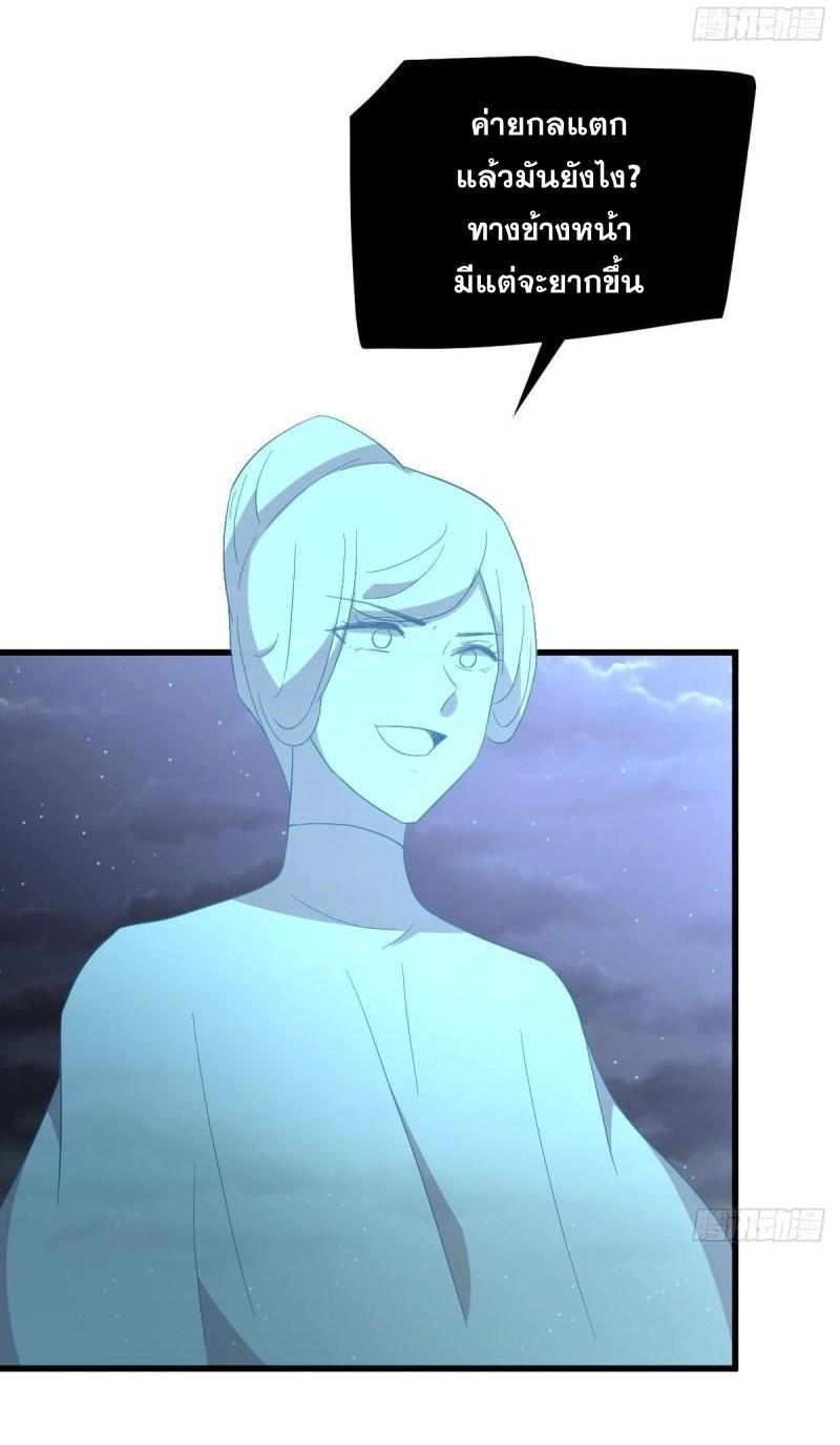 Immortal Swordsman in The Reverse World ข้าเซียนกระบี่ไม่เกาะสตรี ตอนที่ 354 หน้า 22