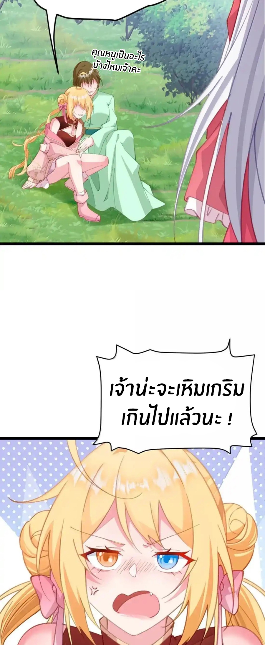 Crash into the body of the emperor's daughter ตอนที่ 43 หน้า 19