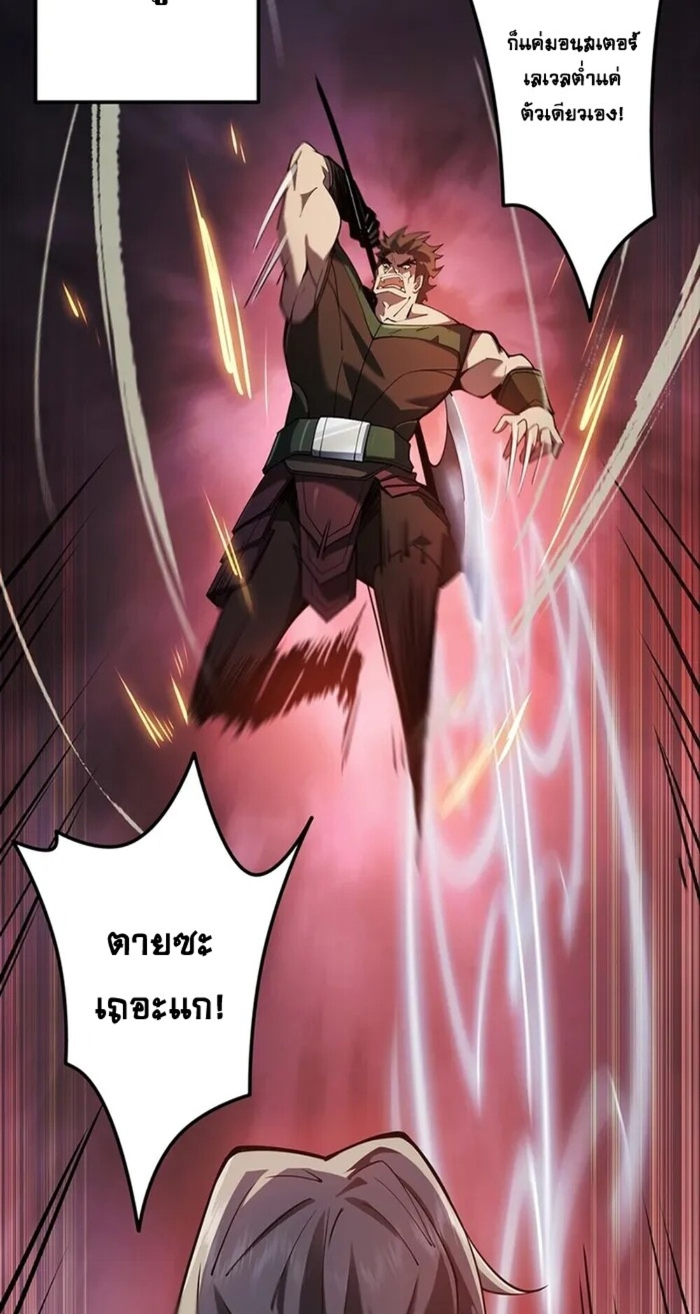 จ้าวแห่งพงไพรผู้หวนคืน ตอนที่ 9 หน้า 27