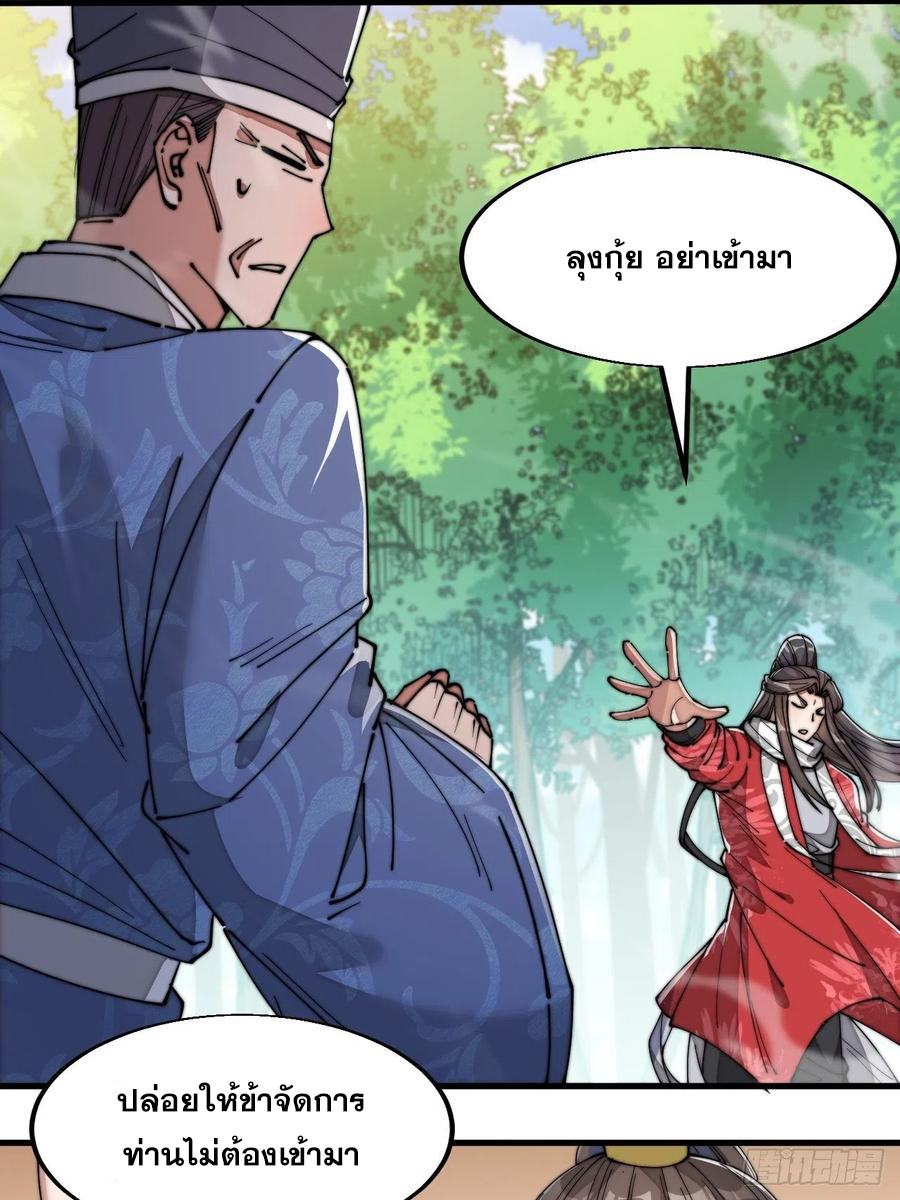 บุรุษที่มีโชค คงไม่ใช่ข้าแล้วแหละ ตอนที่ 23 หน้า 46