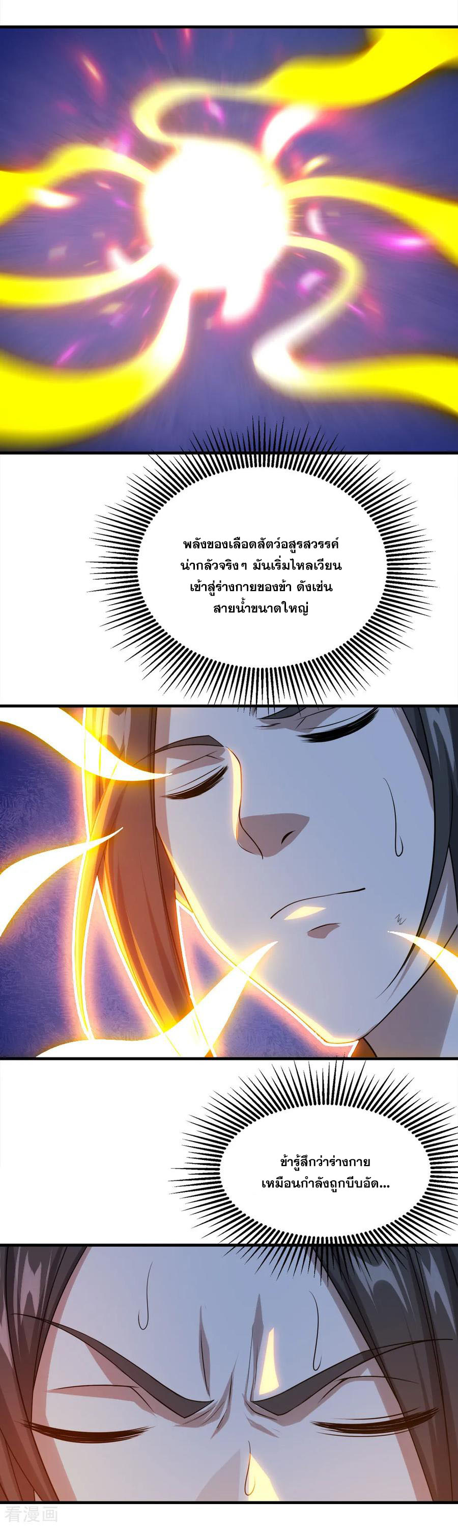 เทพอสูรสยบฟ้า ตอนที่ 48 หน้า 9