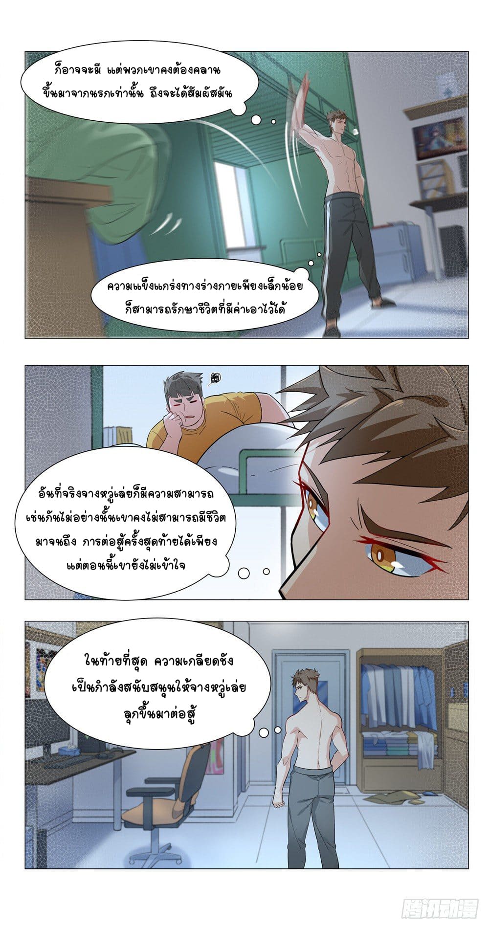 Future Break Point ตอนที่ 5 หน้า 4