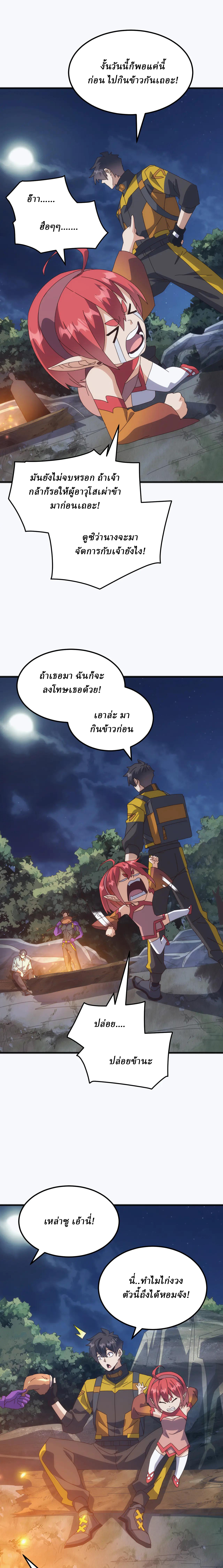 Domestication of Divine Beasts at the Beginning ตอนที่ 33 หน้า 13