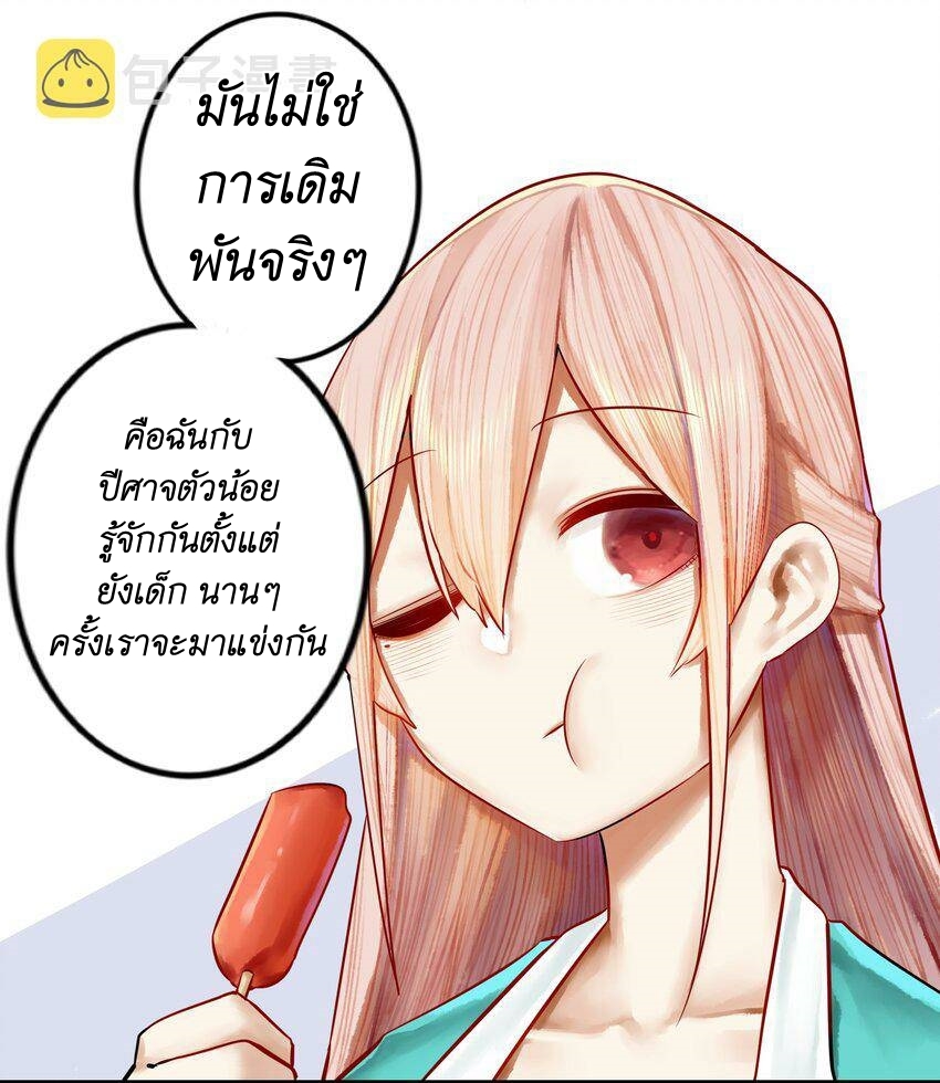 Read Miss, Don’t Livestream It! ตอนที่ 20 หน้า 27