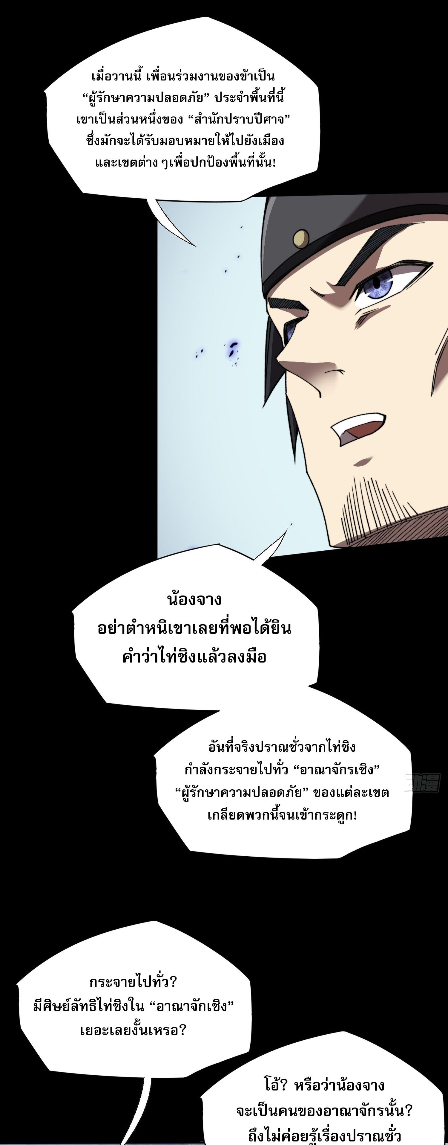 วิถีเซียนนอกรีต ตอนที่ 17 หน้า 40