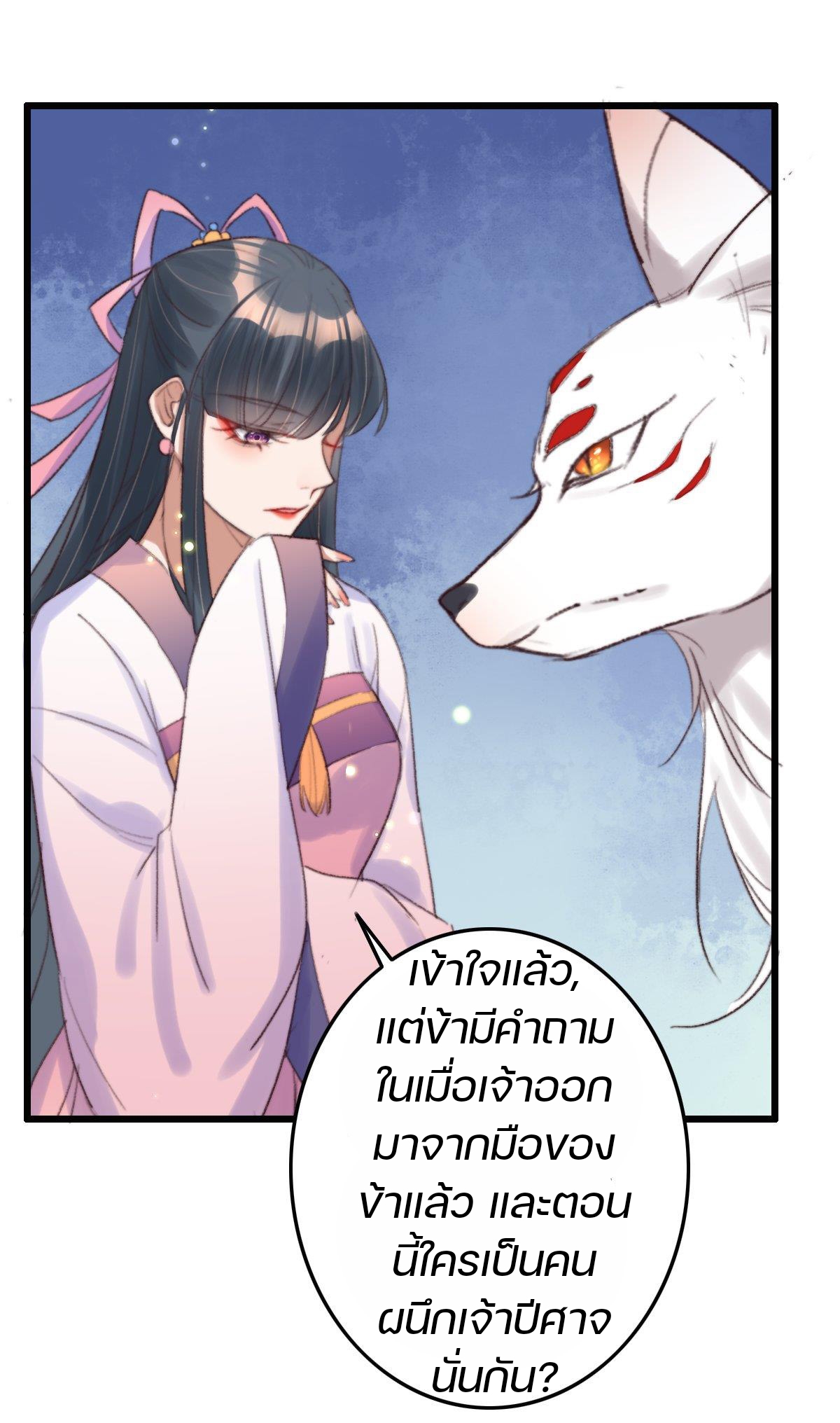 นักอัญเชิญไร้เทียมทาน ตอนที่ 3 หน้า 33