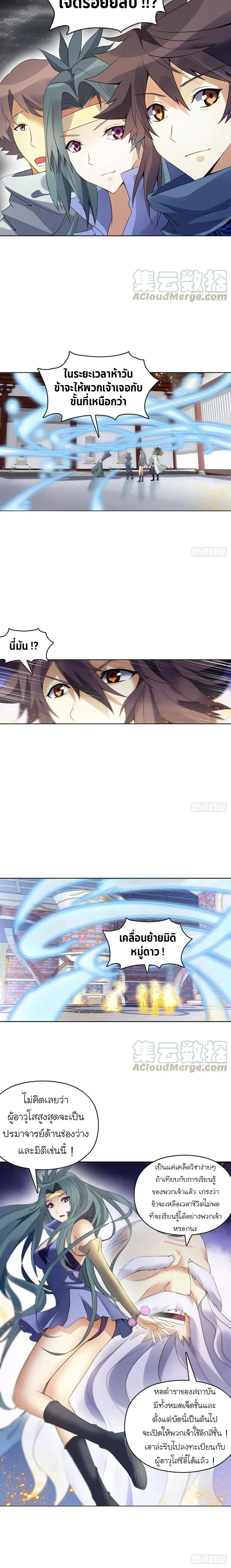 (จบ) Heavenly God Mnemonic (กำเนิดใหม่เทพวรยุทธตระกูลหยาง) ตอนที่ 25 หน้า 30