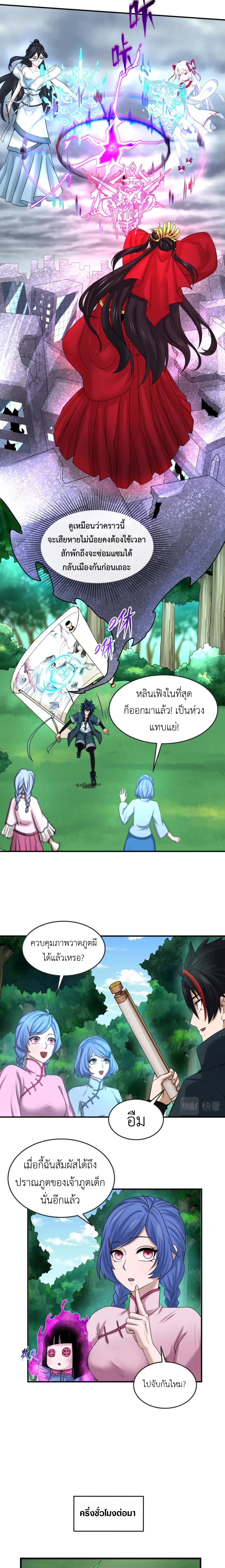 Era of the Haunted - ยุคสมัยแห่งภูตผี ตอนที่ 67 หน้า 7