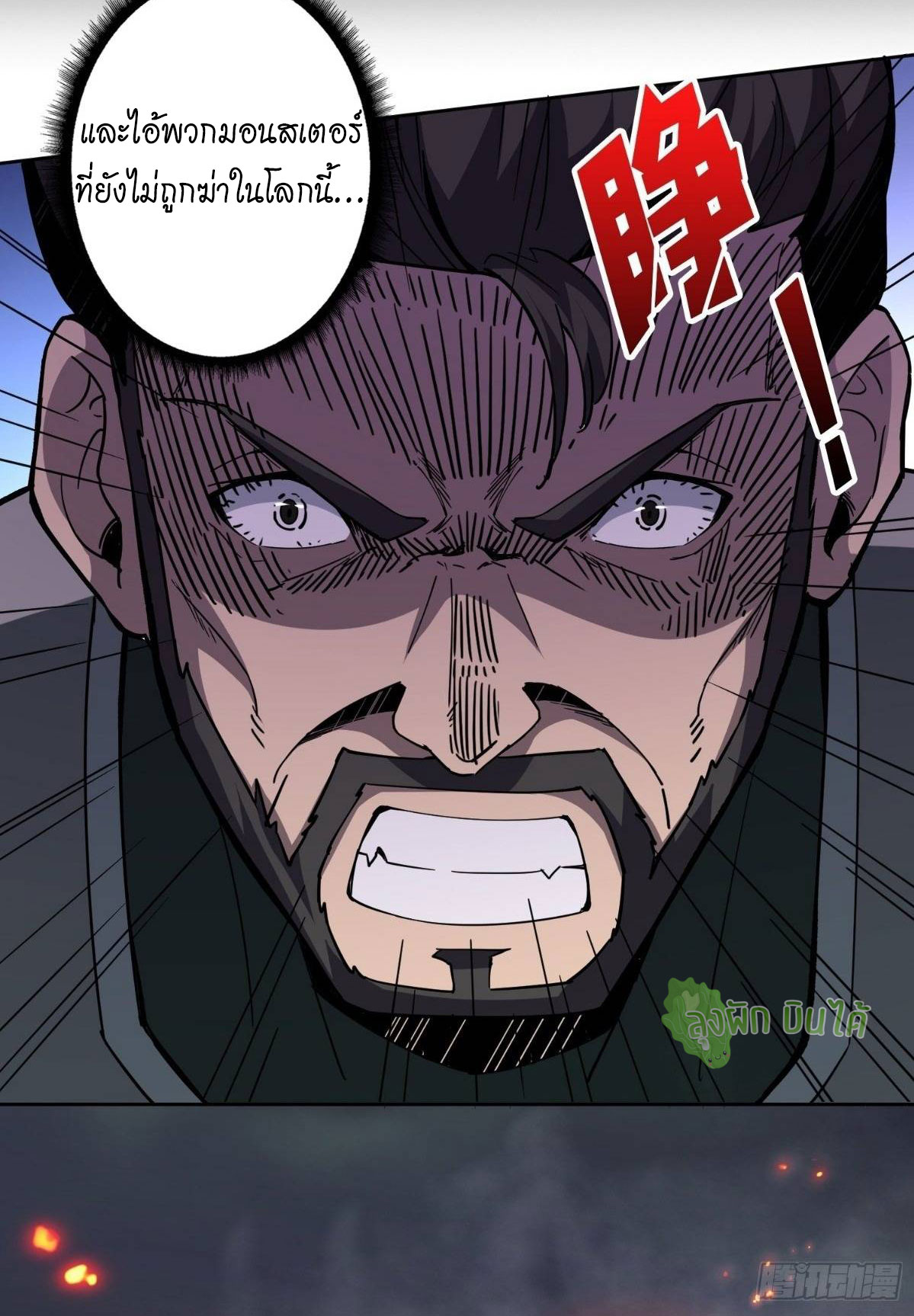 (ชนจีน) IT STARTS WITH A KINGPIN ACCOUNT - จุติจอมราชัน ตอนที่ 49 หน้า 21