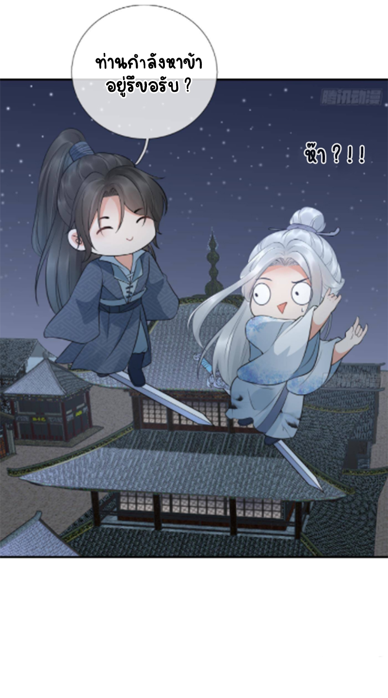 ให้ตายข้าก็จะไม่เป็นอาจารย์ ตอนที่ 60 หน้า 26