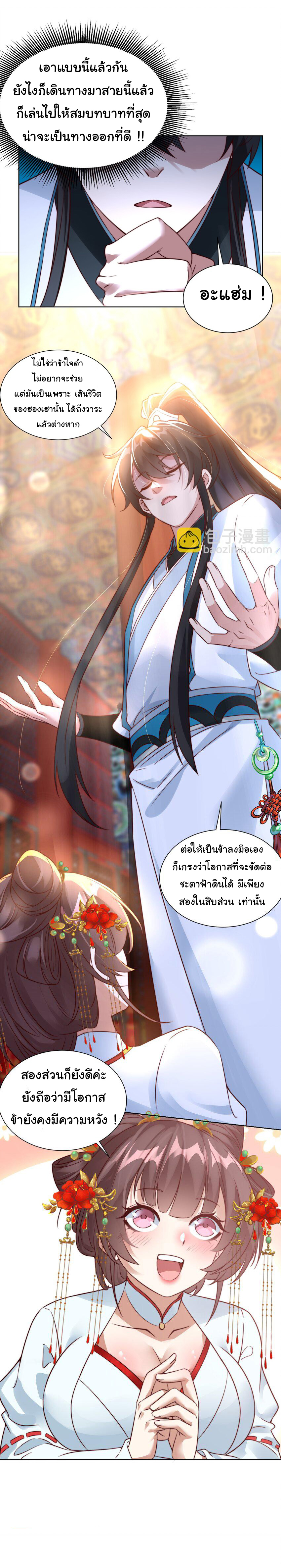 ชะตาฟ้าสั่งให้ข้าเป็นเทพ ตอนที่ 28 หน้า 29