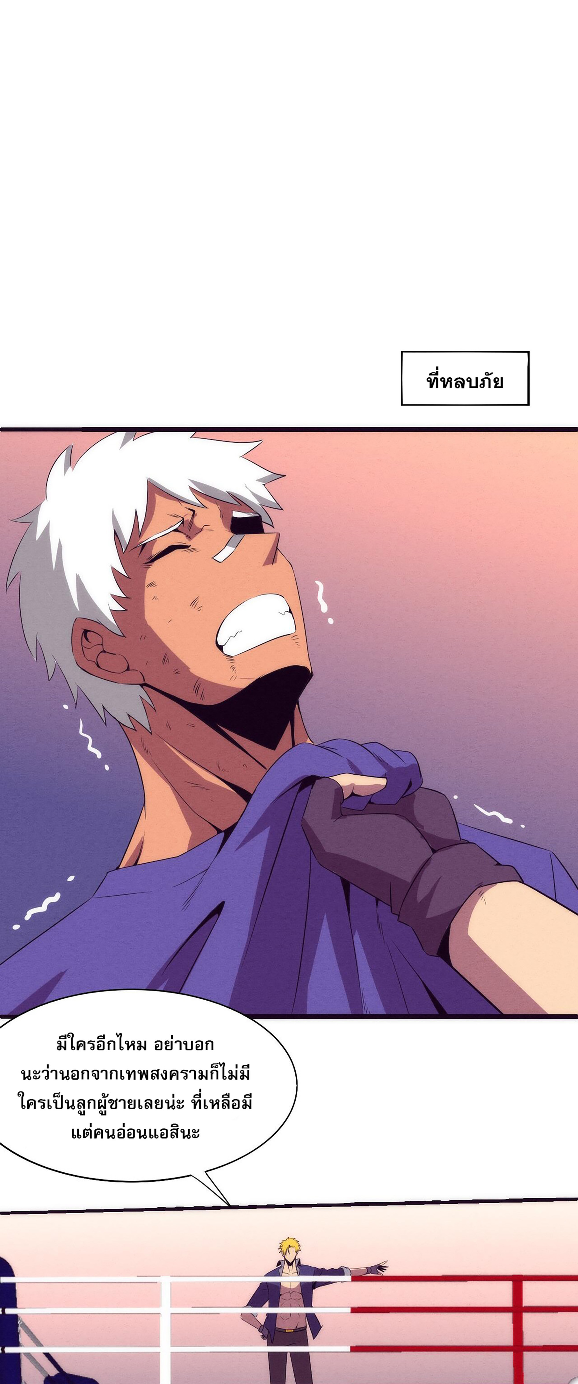 The Frenzy Of Evolution ตอนที่ 63 หน้า 43