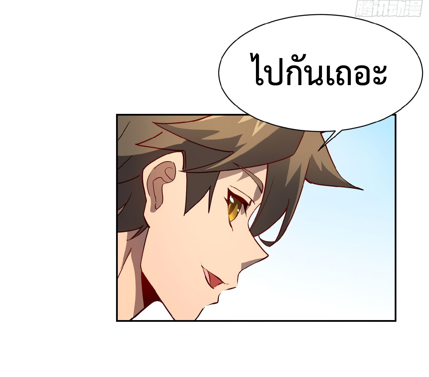 The People On Earth Are Too Ferocious ตอนที่ 92 หน้า 35