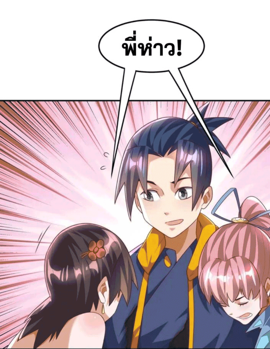 Wu ni ตอนที่ 199 หน้า 14