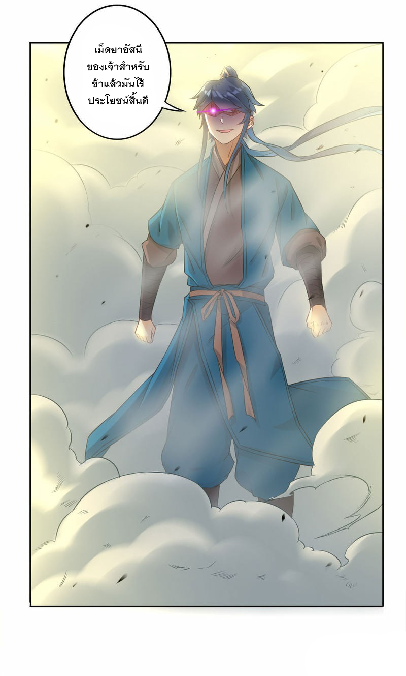 ข้ารับใช้ชั้นหนึ่ง ตอนที่ 12 หน้า 12