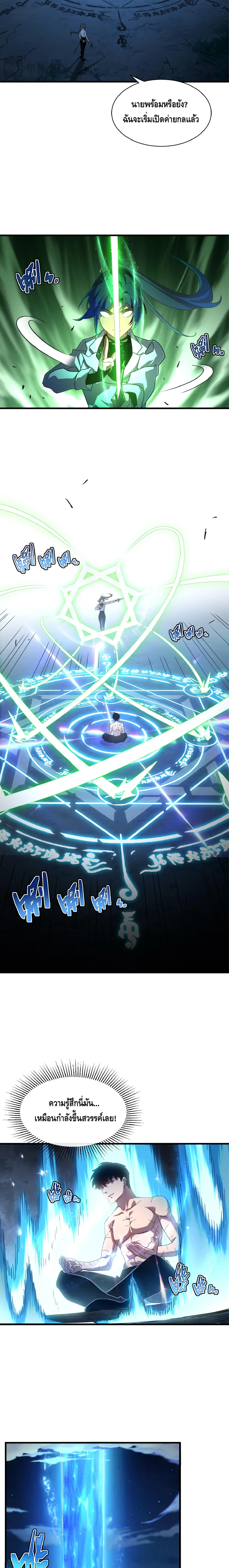เทพขวาน: เส้นทางไร้พ่าย ตอนที่ 12 หน้า 5