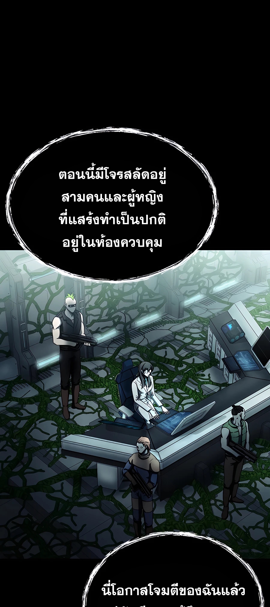 ฉันกลายเป็นสัตว์ประหลาดต่างดาวที่เติบโตได้ ตอนที่ 20 หน้า 59