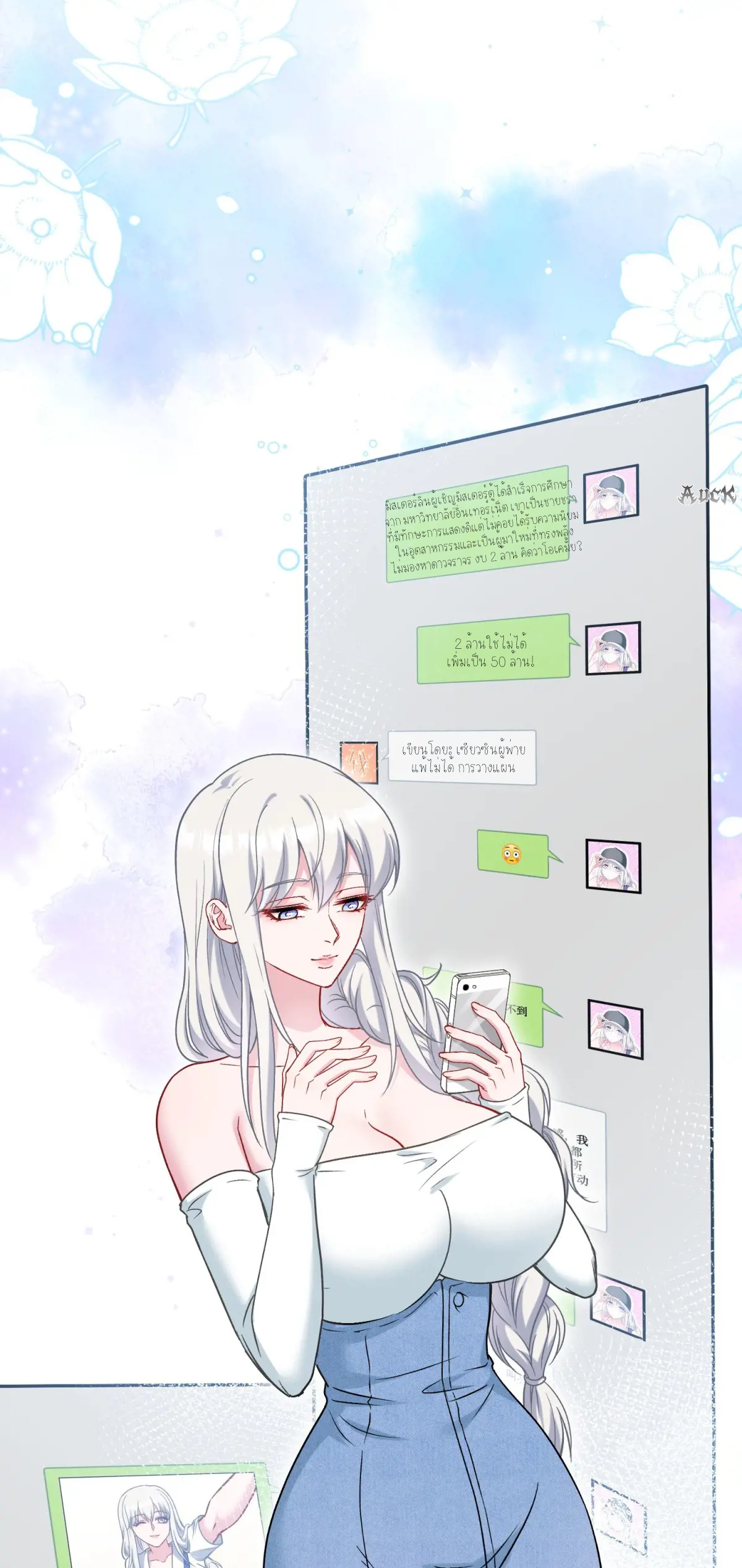 ผมไปเกาะสาวสวยกิน, แต่ตอนนี้ฉันเป็นคนร่ำรวยแล้ว~ ตอนที่ 86 หน้า 21