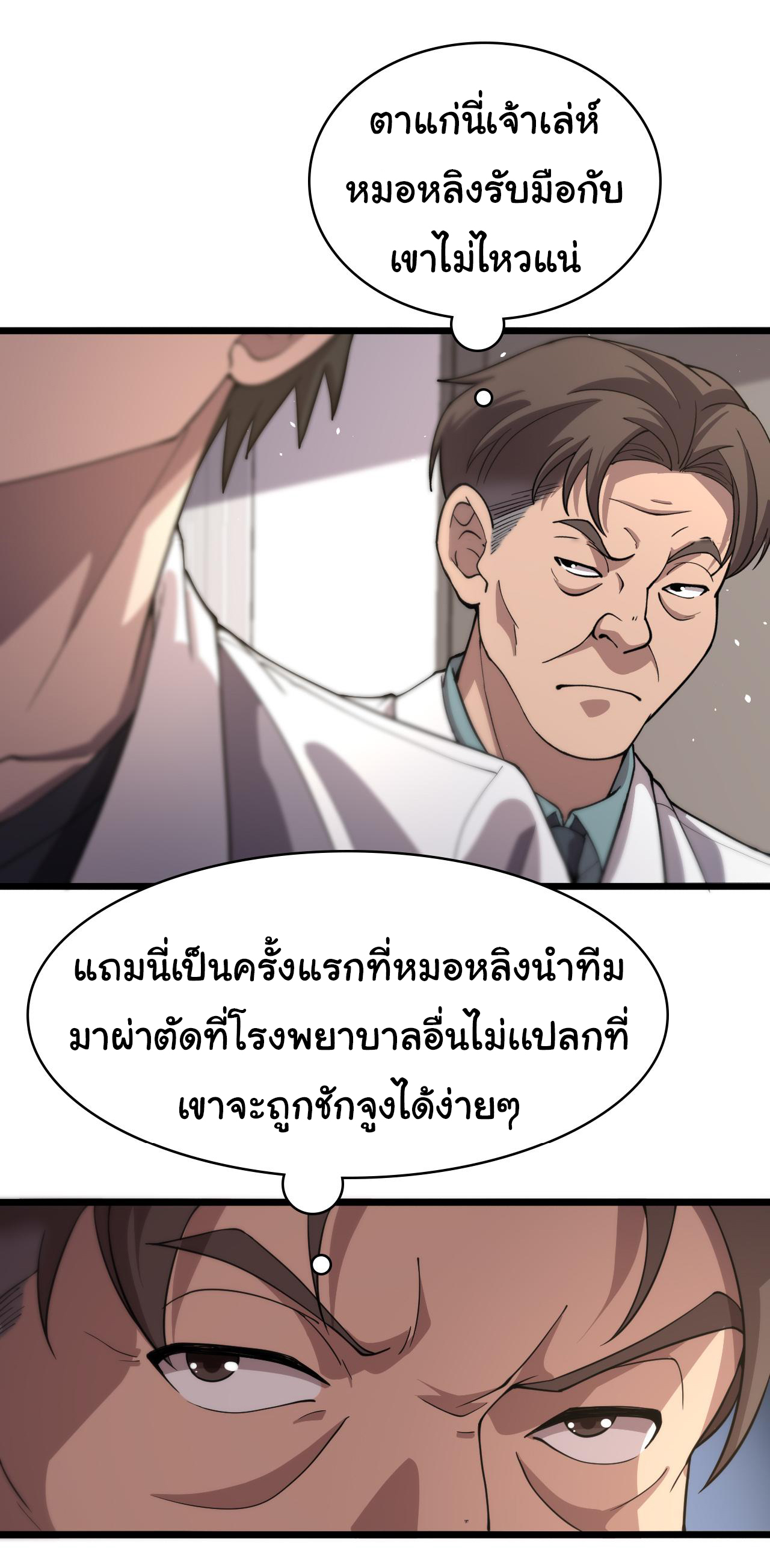 สุดยอดระบบของหมอหลิงหรัน ตอนที่ 135 หน้า 13