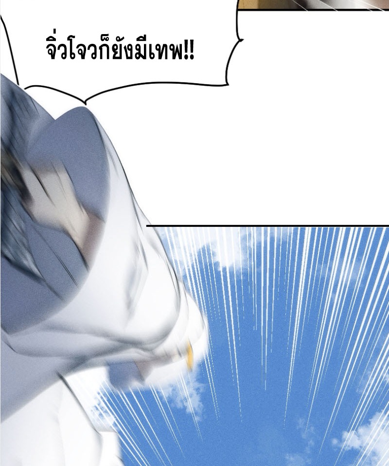 ข้าจะปลุกเทพเจ้าขึ้นมา! (I Have Revived The Chinese Gods!) ตอนที่ 1 หน้า 47