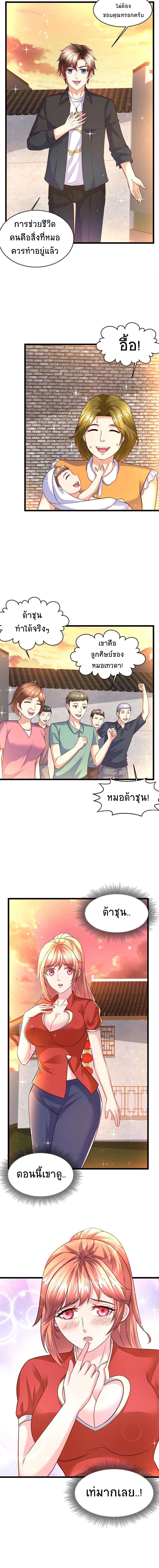 ยอดหมอเซียนแห่งนคร ตอนที่ 21 หน้า 5