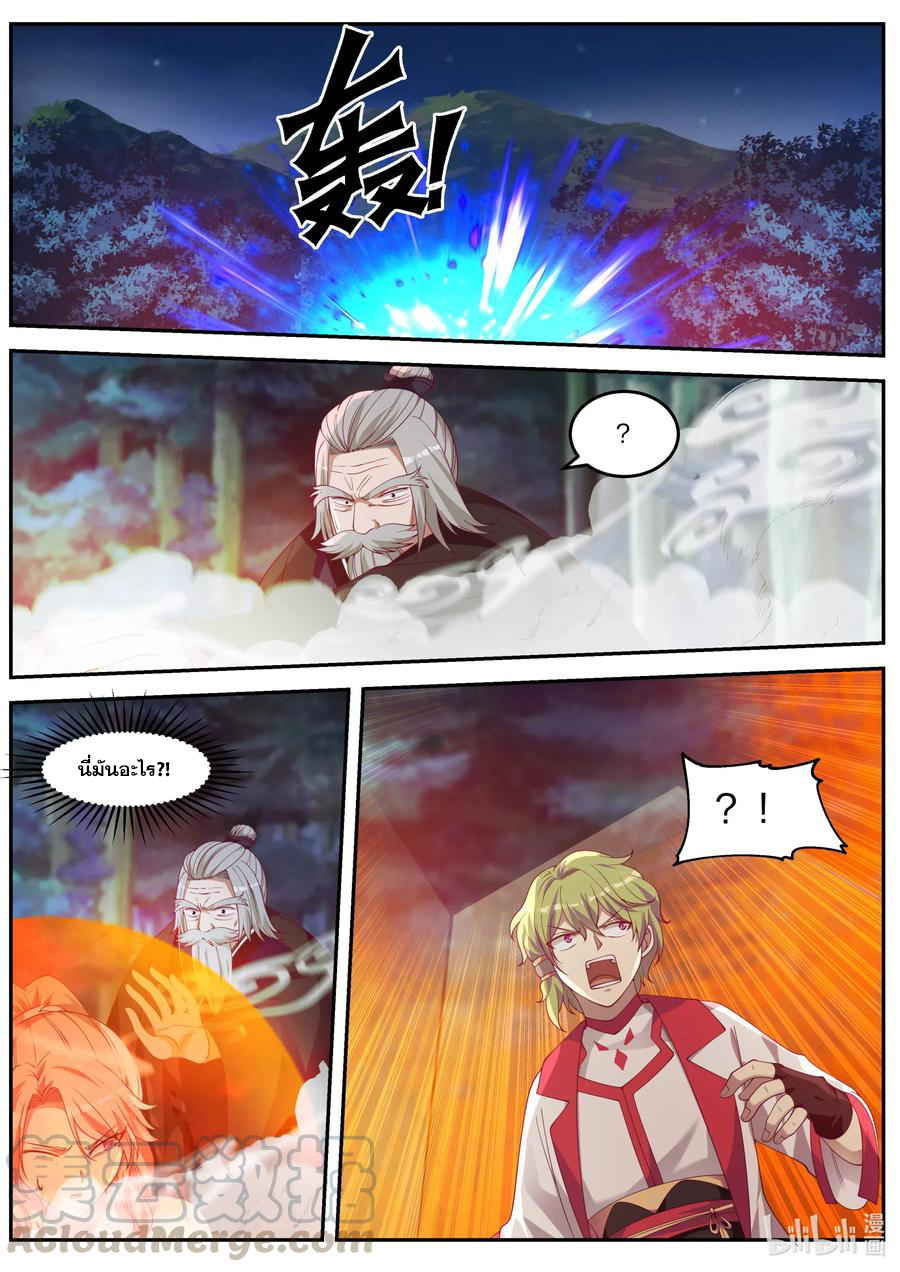 เทพสายฟ้า ราชาสงคราม ตอนที่ 89 หน้า 6