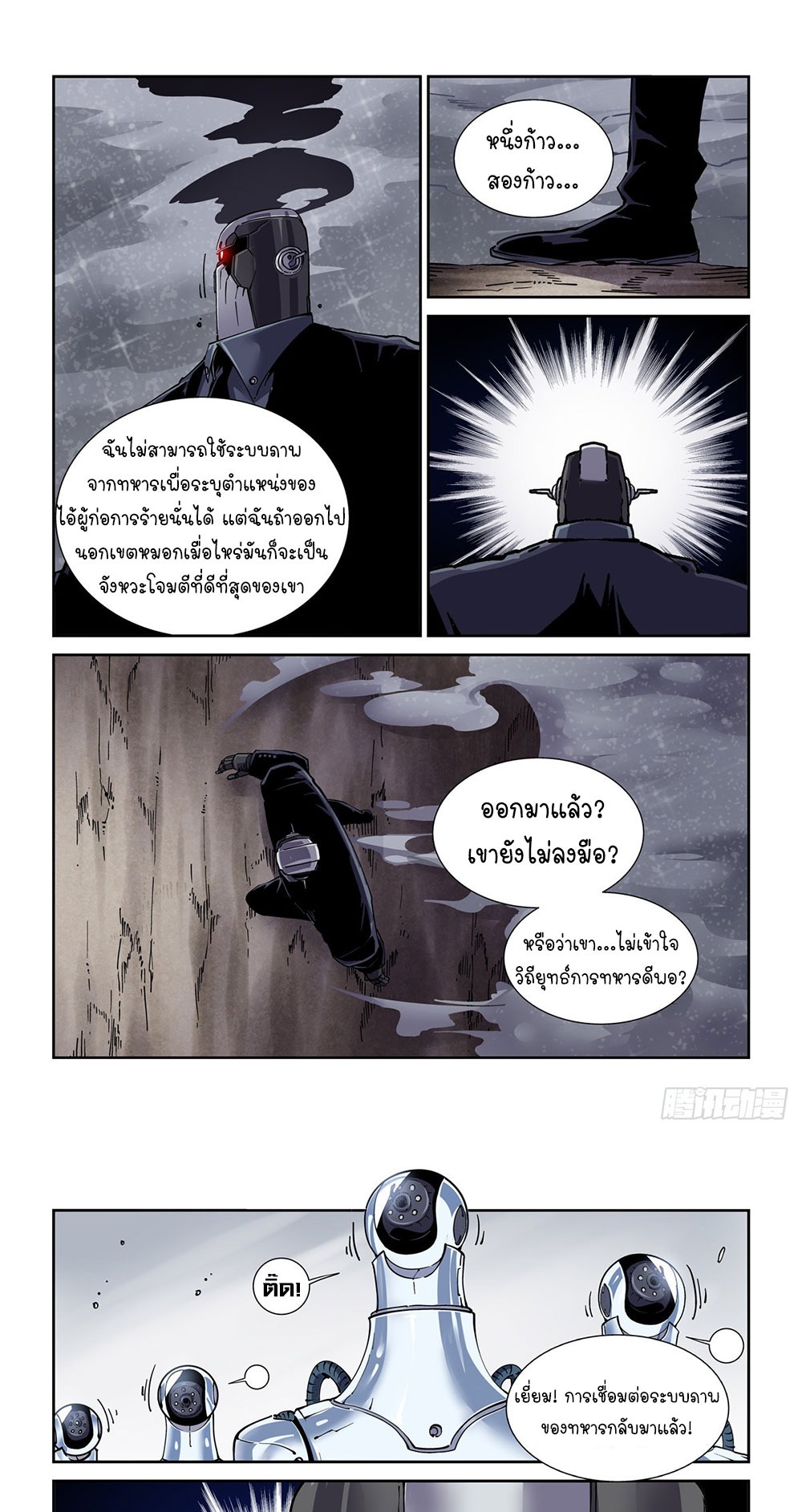 Legend of Cyber Heroes | ตำนานยุทธจักรไซเบอร์ ตอนที่ 48 หน้า 13