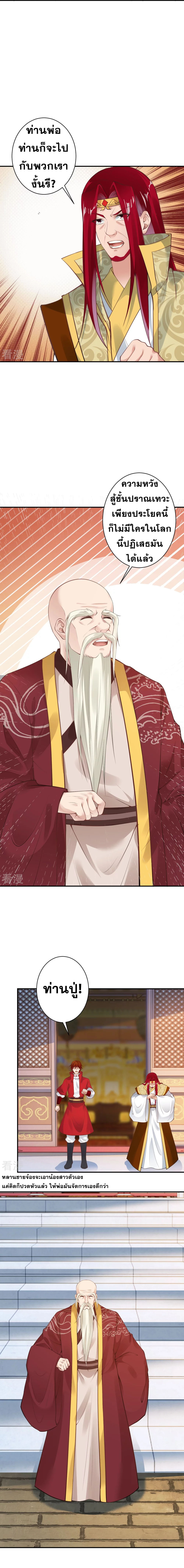 Against the Gods - อสูรพลิกฟ้า ตอนที่ 374 หน้า 13