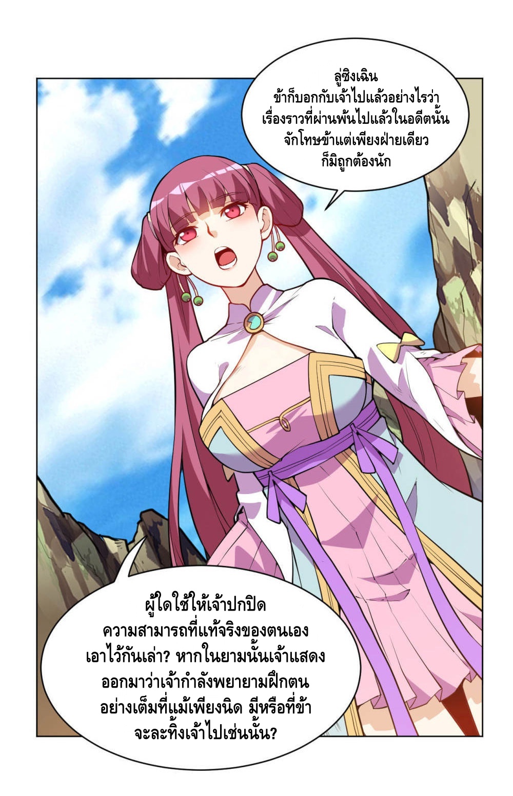 Martial Emperor ตอนที่ 20 หน้า 21