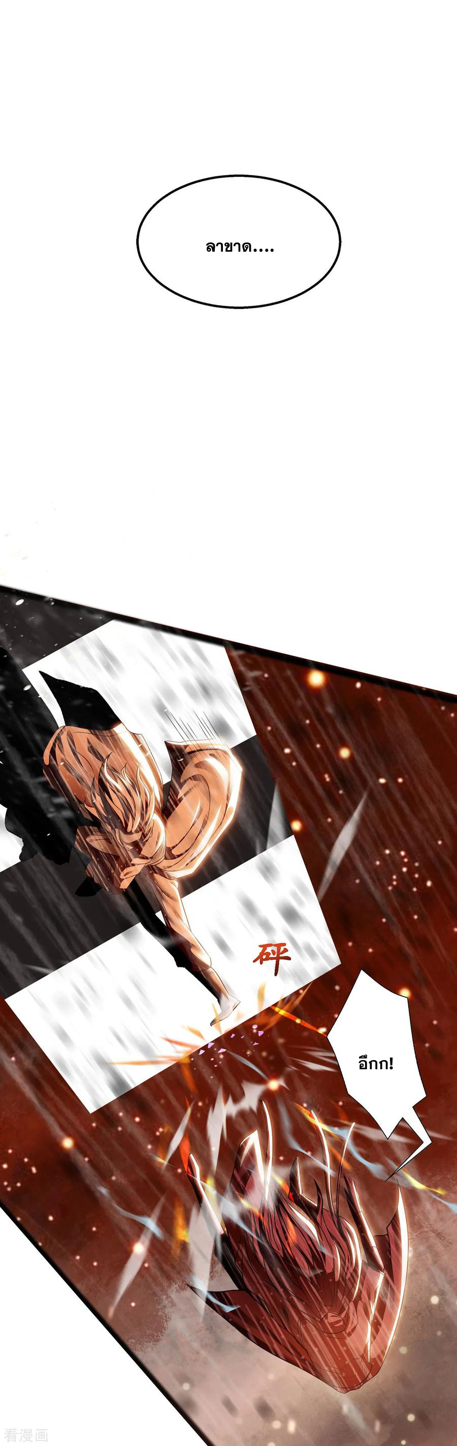 จักรพรรดิสวรรค์จุติ ตอนที่ 1 หน้า 8