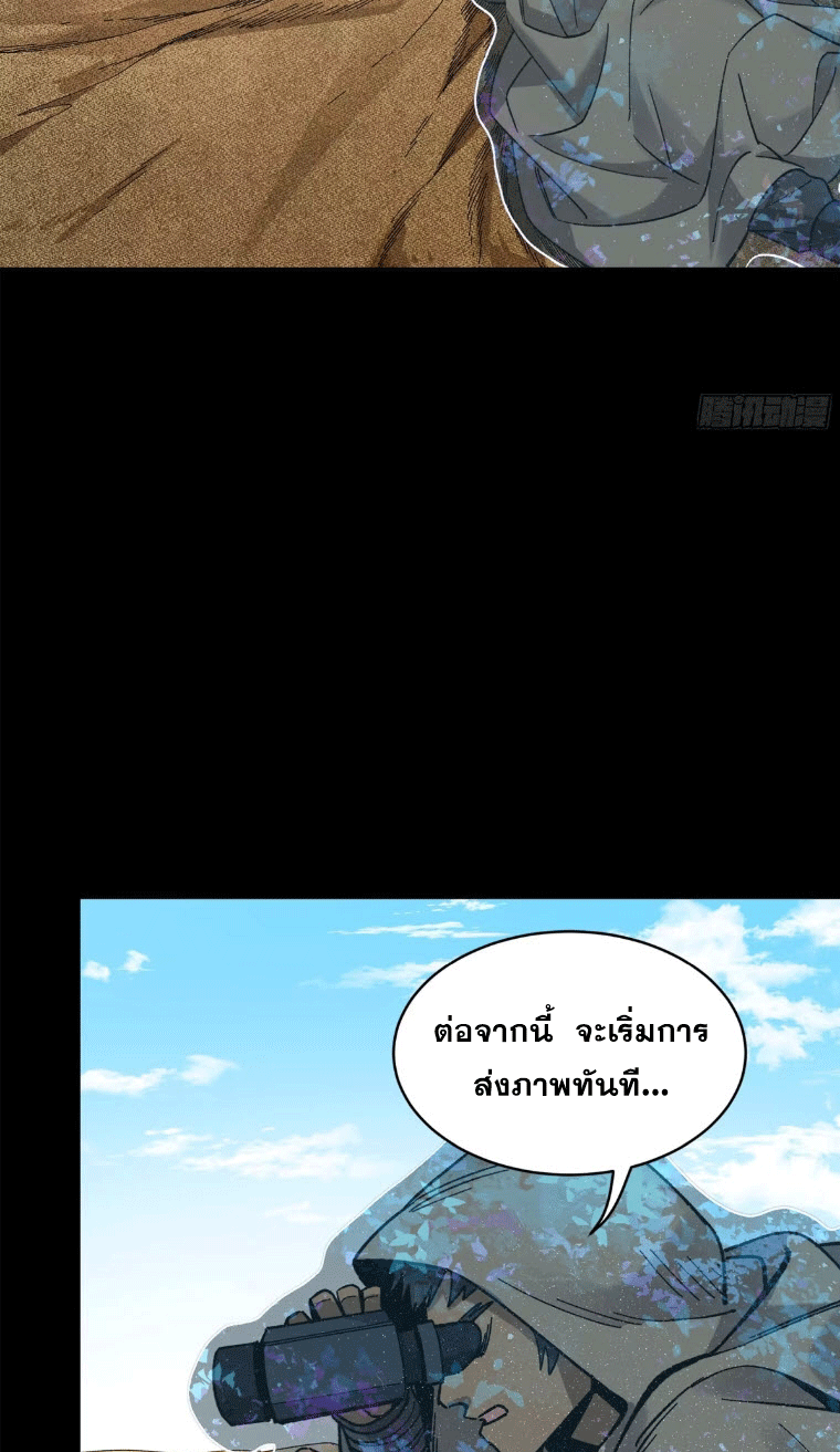 Legend of Star Genera ชนจีน ตอนที่ 144 หน้า 49