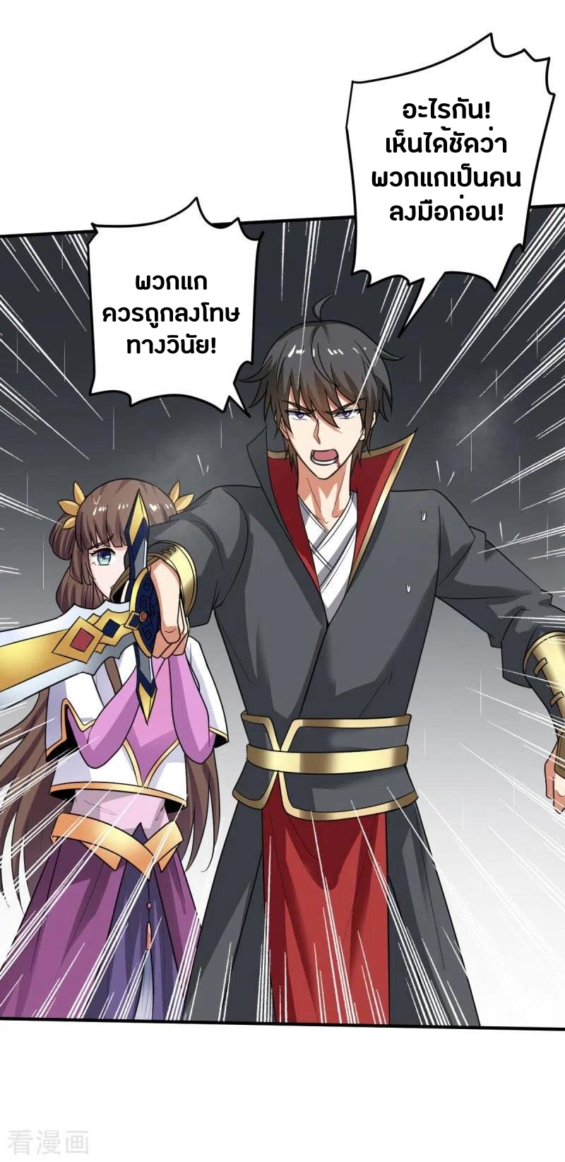 One Sword Reigns Supreme ตอนที่ 111 หน้า 13