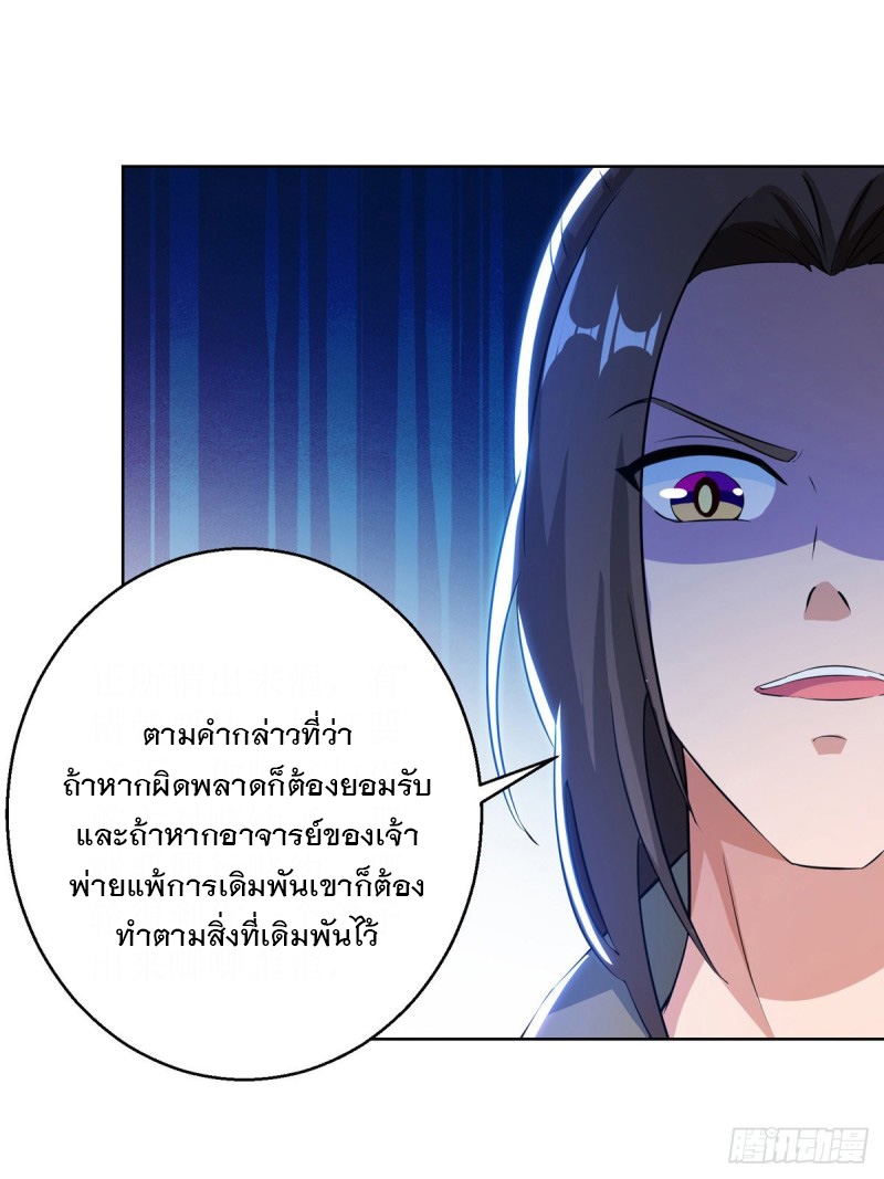 Dominate The Three Realms ตอนที่ 160 หน้า 19