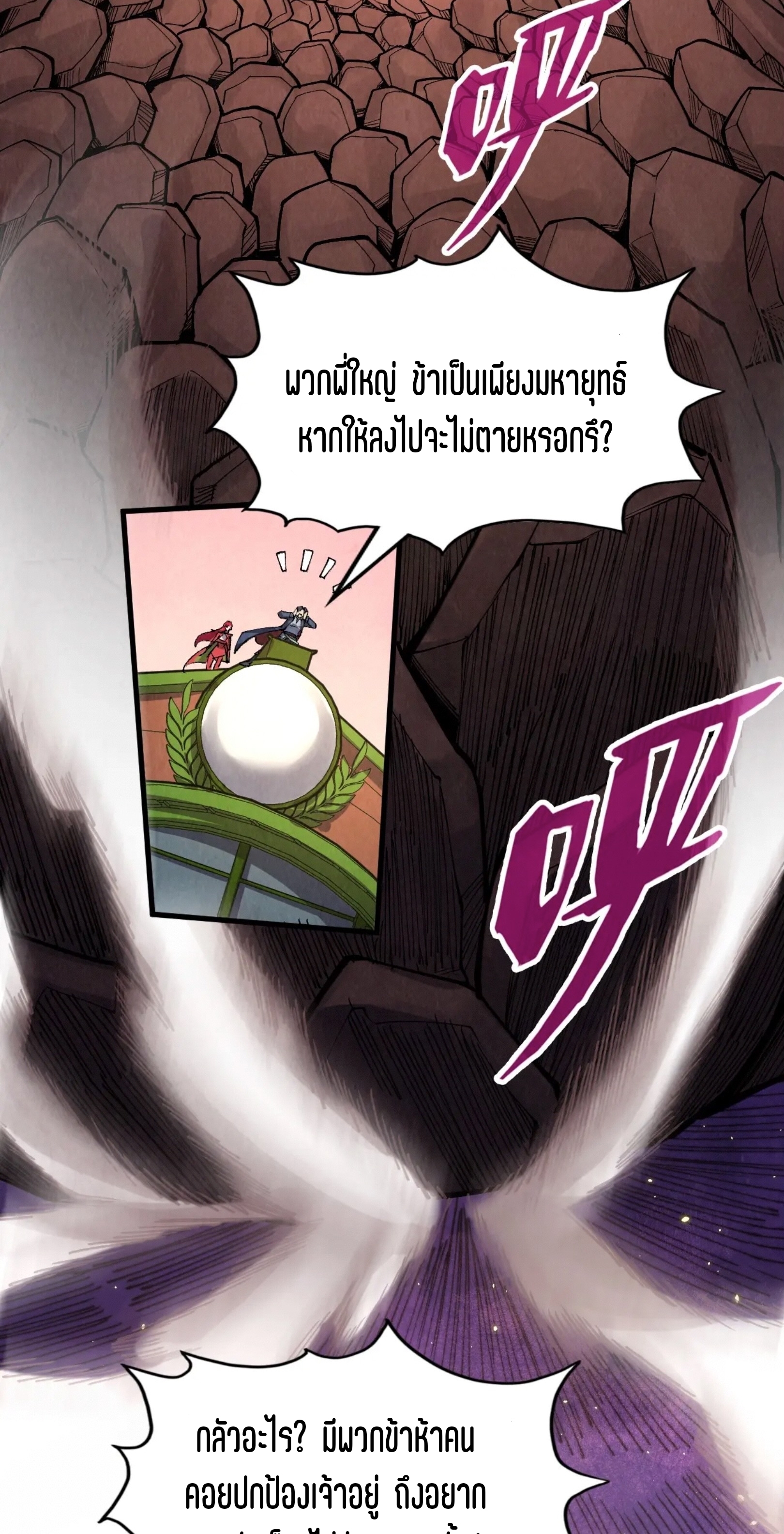 มหาเทพนิรันดร์กาล ตอนที่ 165 หน้า 3