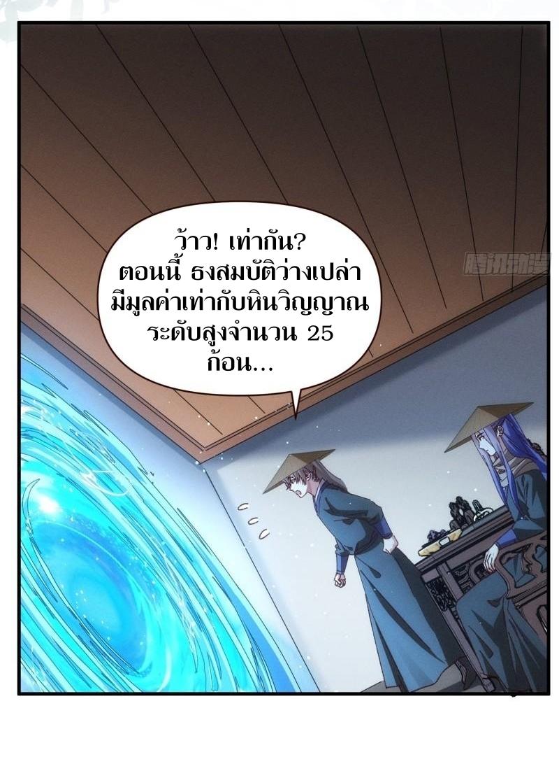 ข้าแค่ไม่เล่นไพ่ตามเกม ตอนที่ 73 หน้า 3