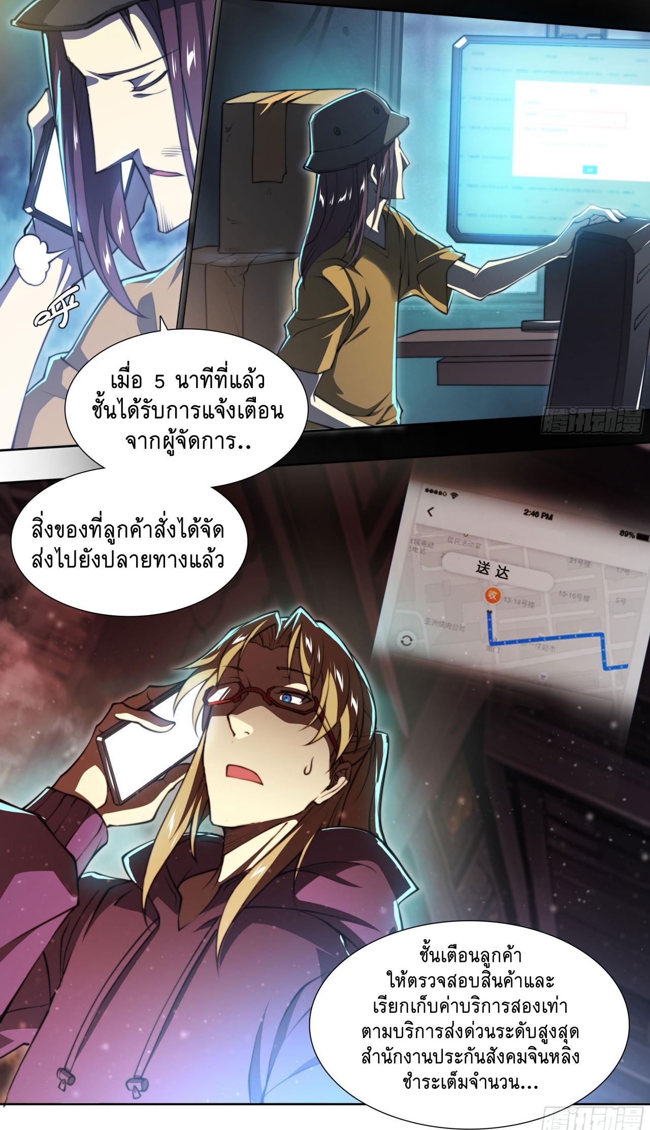 Apocalypse Forecast ตอนที่ 95 หน้า 27