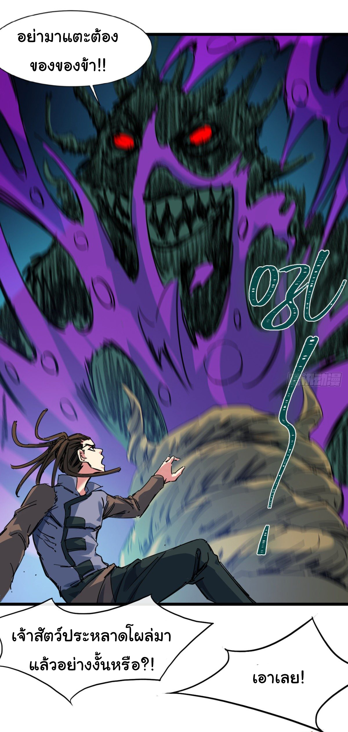 Junior Brother Demon Sovereign is too devoted ตอนที่ 12 หน้า 16