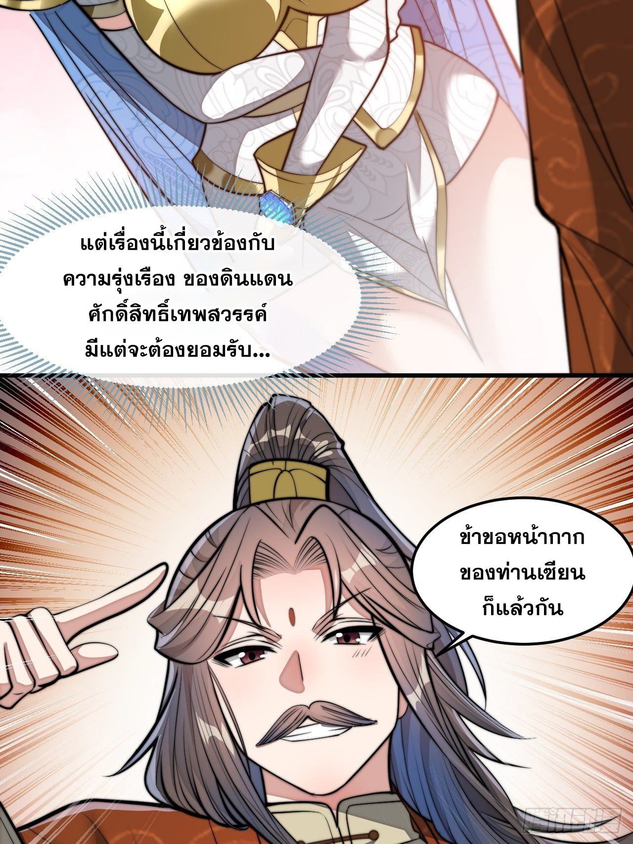 บุรุษที่มีโชค คงไม่ใช่ข้าแล้วแหละ ตอนที่ 37 หน้า 35